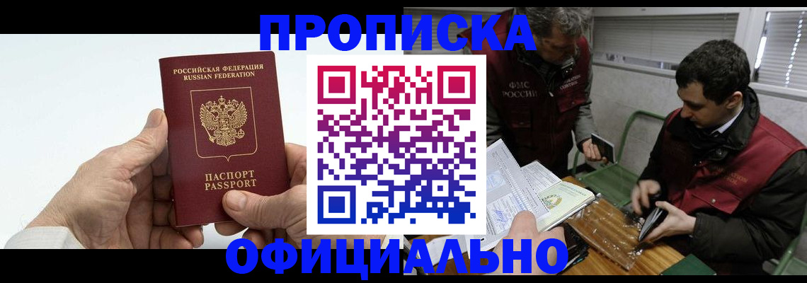 прописка гарантия в Сухом Логе